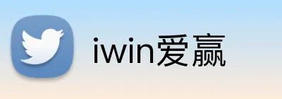 iwin爱赢 Logo